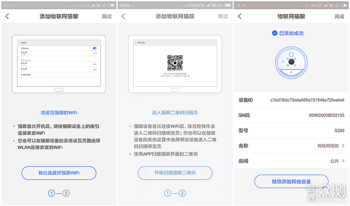 斑点猫智能猫眼S200为你智能守家_新浪众测