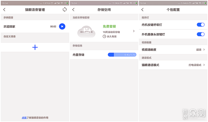 斑点猫智能猫眼S200为你智能守家_新浪众测