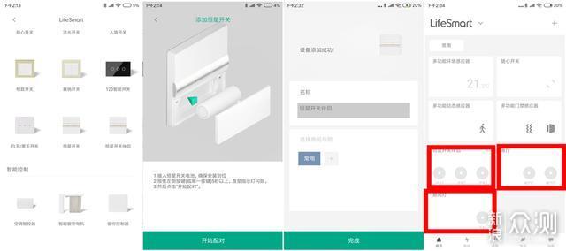 开启智能家居第一步，智能开关安装应用全体验_新浪众测