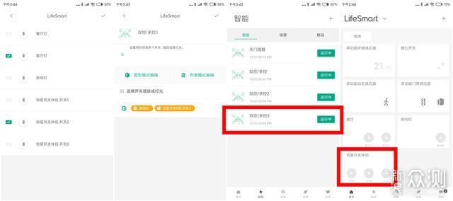 开启智能家居第一步，智能开关安装应用全体验_新浪众测