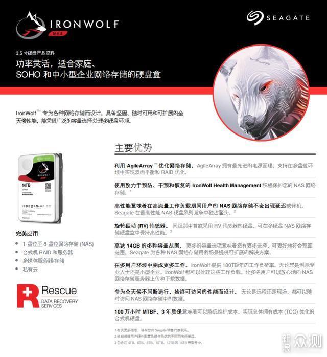 希捷酷狼Iron Wolf 14T硬盘测试_新浪众测