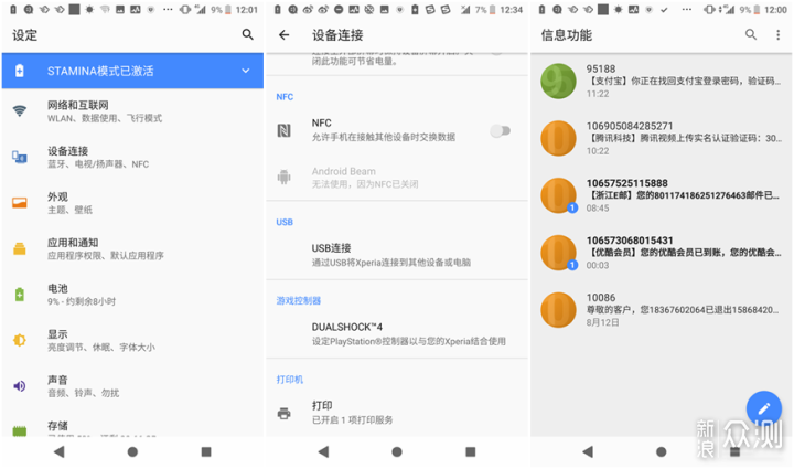 索尼  XZ2 Premium测评：LCD最后的旗舰？_新浪众测