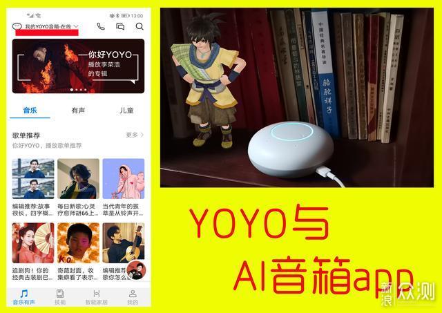 荣耀YOYO音箱，从喃喃自语到让人苦笑的AI_新浪众测