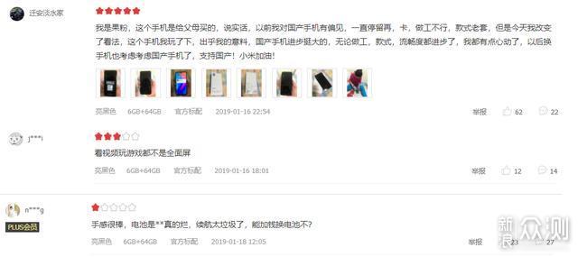 红米Note7值得购买？第一批用户是怎么评论的_新浪众测