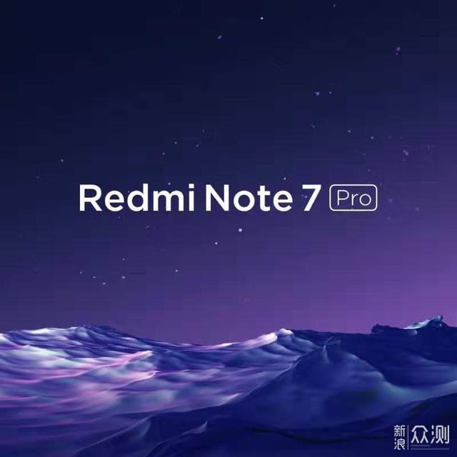 红米Note 7增新版本，还要等红米Note 7Pro吗_新浪众测