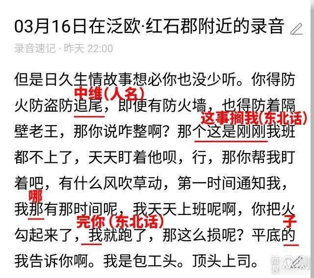 录音转文字，还能同声传译，什么东西这么牛？_新浪众测