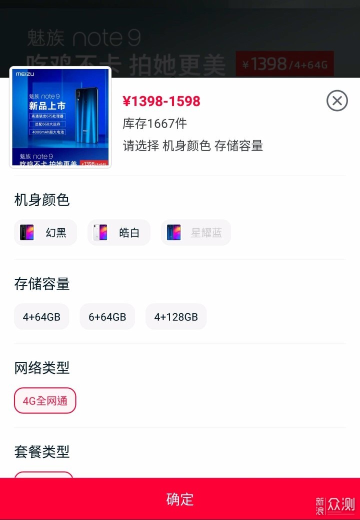 性能和拍照兼具，魅族note 9试用体验_新浪众测