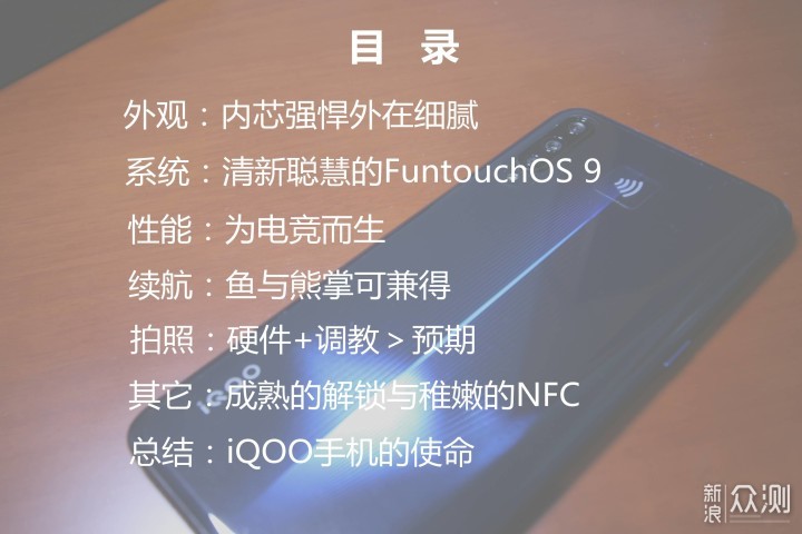 vivo iQOO手机：强悍而生的使命_新浪众测