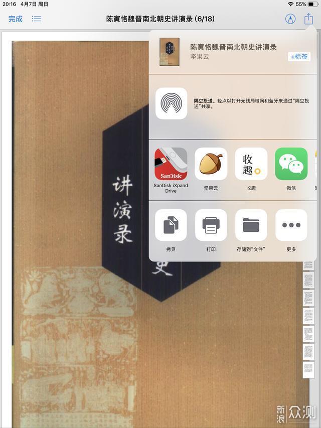 买了新iPad？你可能还需要它！——闪迪iXpand_新浪众测