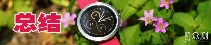 核心不变，更具性价比：佳明vivoactive3T体验_新浪众测