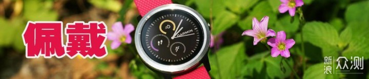 核心不变，更具性价比：佳明vivoactive3T体验_新浪众测