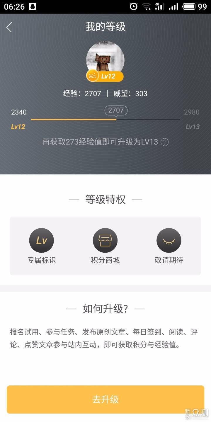 我的等级_新浪众测