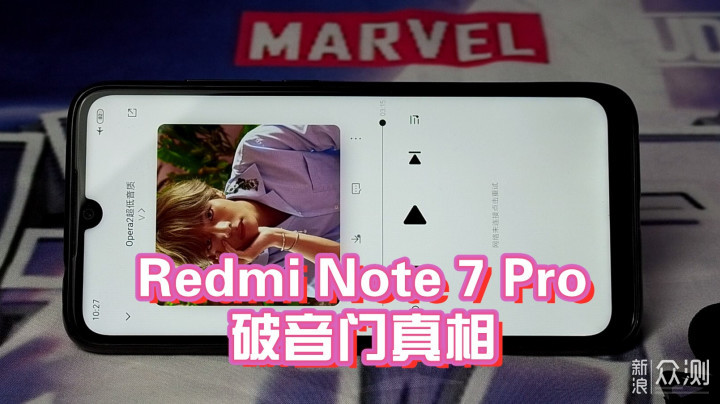 实锤！Redmi Note 7 Pro扬声器破音真相来了！_新浪众测