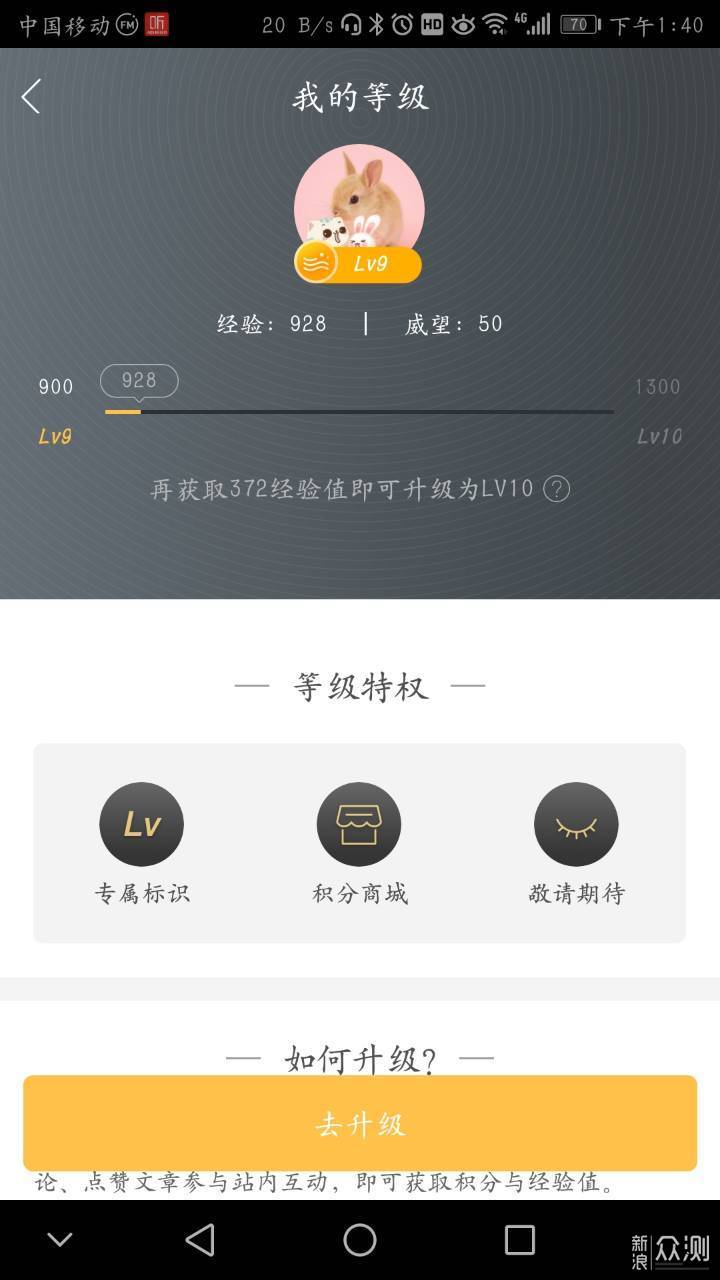 我的新浪众测等级_新浪众测