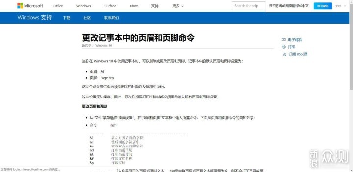 用好新版的Windows10记事本_新浪众测