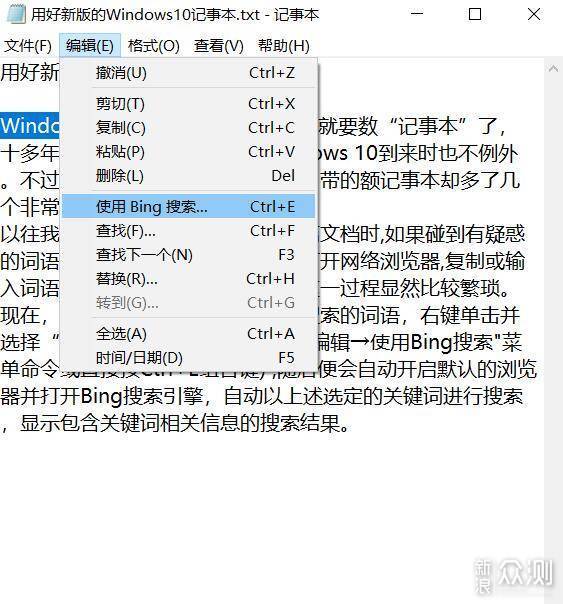 用好新版的Windows10记事本_新浪众测