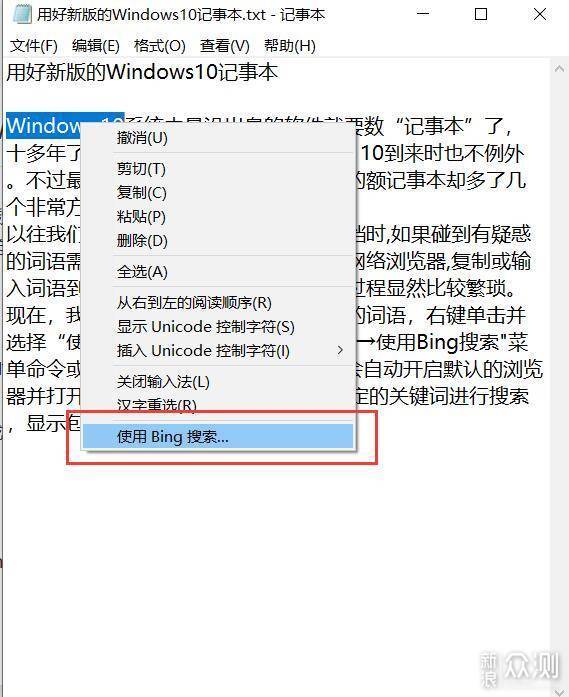 用好新版的Windows10记事本_新浪众测