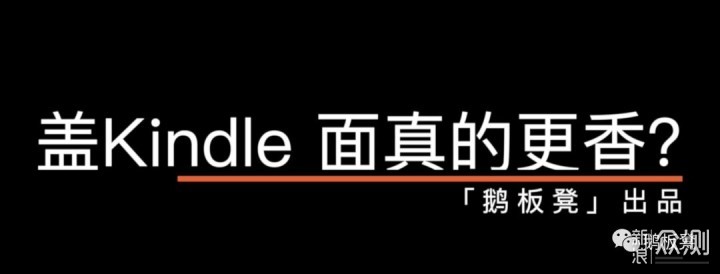 正经测试「盖Kindle 面更香」是虚假宣传吗？_新浪众测