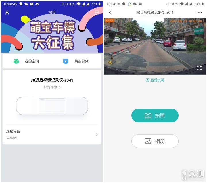 好而不贵我选的——70迈后视镜行车记录仪体验_新浪众测