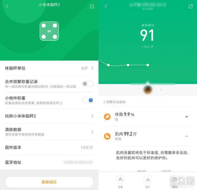 有味道的电子秤？——小米体脂秤2使用评测_新浪众测