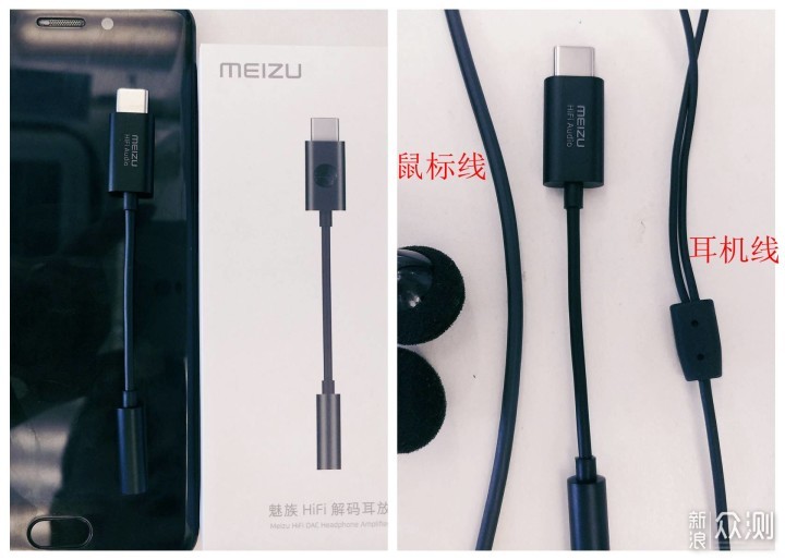 小身材大能量--魅族HIFI解码耳放开箱试用_新浪众测