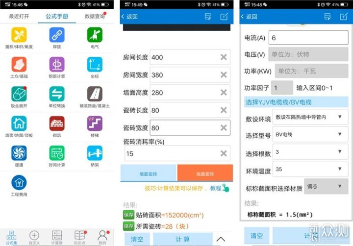 五款计算器APP：教数学的体育老师该下课了_新浪众测