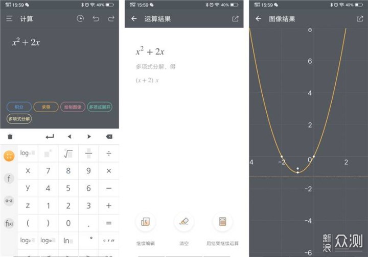 五款计算器APP：教数学的体育老师该下课了_新浪众测