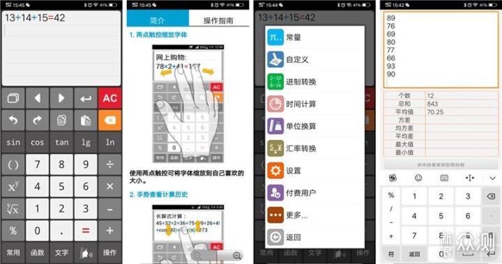 五款计算器APP：教数学的体育老师该下课了_新浪众测