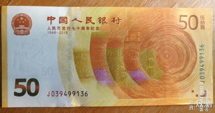 金灿灿的RMB----人民币发行70周年纪念钞分享_新浪众测