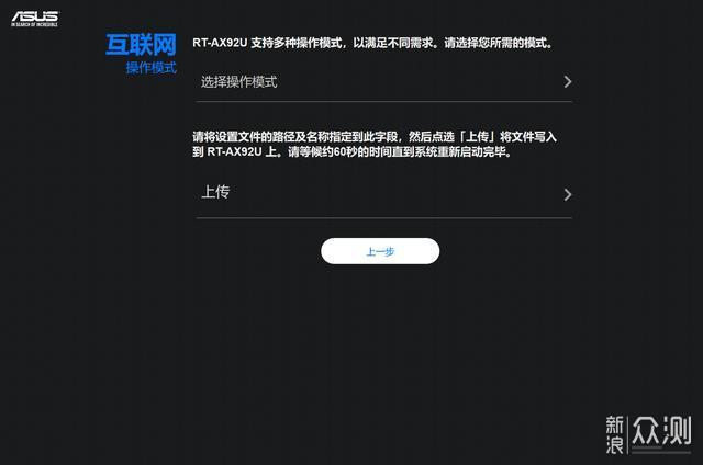 华硕RT-AX92U使用评测附详细AiMesh组网教程_新浪众测