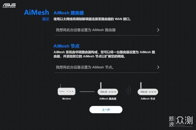 华硕RT-AX92U使用评测附详细AiMesh组网教程_新浪众测