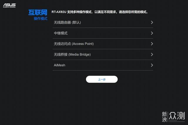 华硕RT-AX92U使用评测附详细AiMesh组网教程_新浪众测
