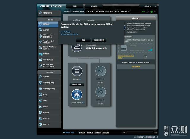华硕RT-AX92U使用评测附详细AiMesh组网教程_新浪众测