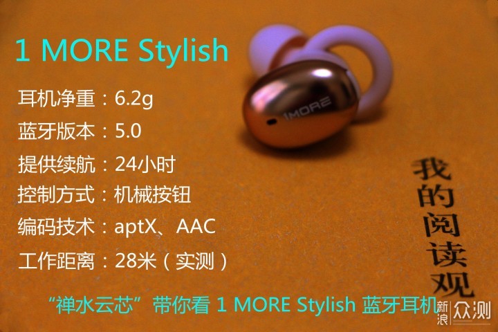 改变 从1 MORE Stylish·万魔无线蓝牙耳机开始_新浪众测