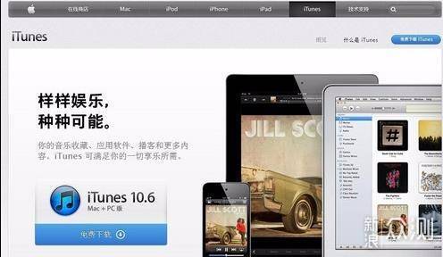 iTunes到底有什么用 ?_新浪众测