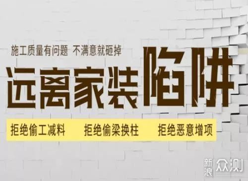 装修干货：细说装修公司的常见套路和注意事项_新浪众测