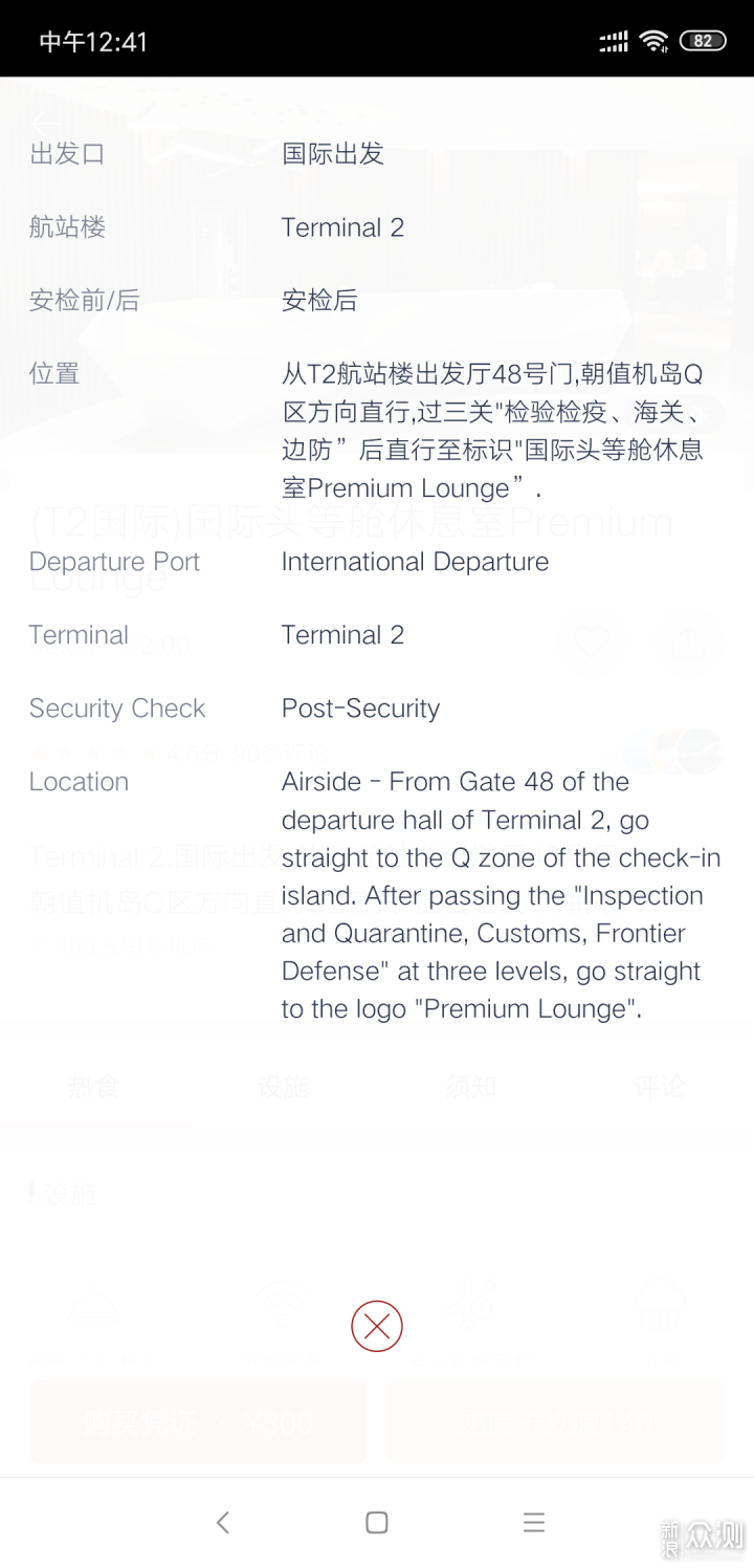 广州白云机场T2国际头等舱休息室报告_新浪众测