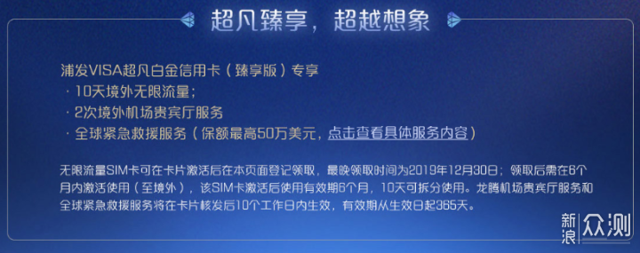 又一圈粉利器？浦发VISA超凡白金信用卡解析_新浪众测