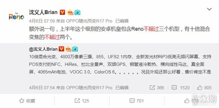 值得选择的“水桶”安卓旗舰——OPPO Reno_新浪众测