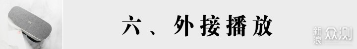 头戴设备知识简析，十个角度了解小米头戴影院_新浪众测