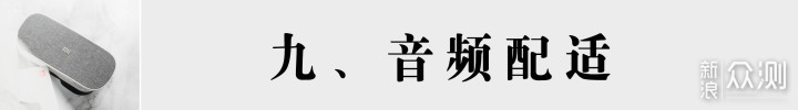 头戴设备知识简析，十个角度了解小米头戴影院_新浪众测