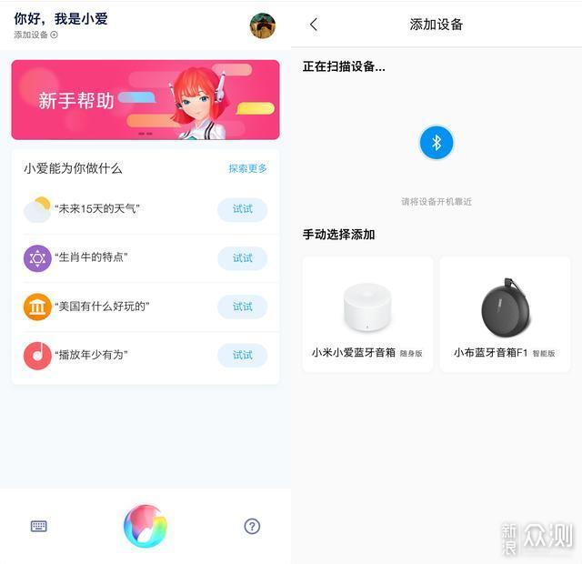 小米小爱蓝牙音箱 随身版 开箱上手使用_新浪众测