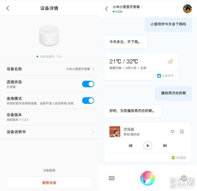 小米小爱蓝牙音箱 随身版 开箱上手使用_新浪众测