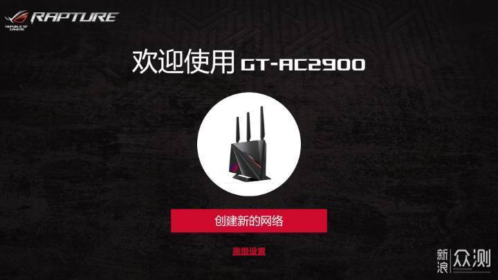 电竞路由ROG GT-AC2900因网络而生,为游戏而战_新浪众测