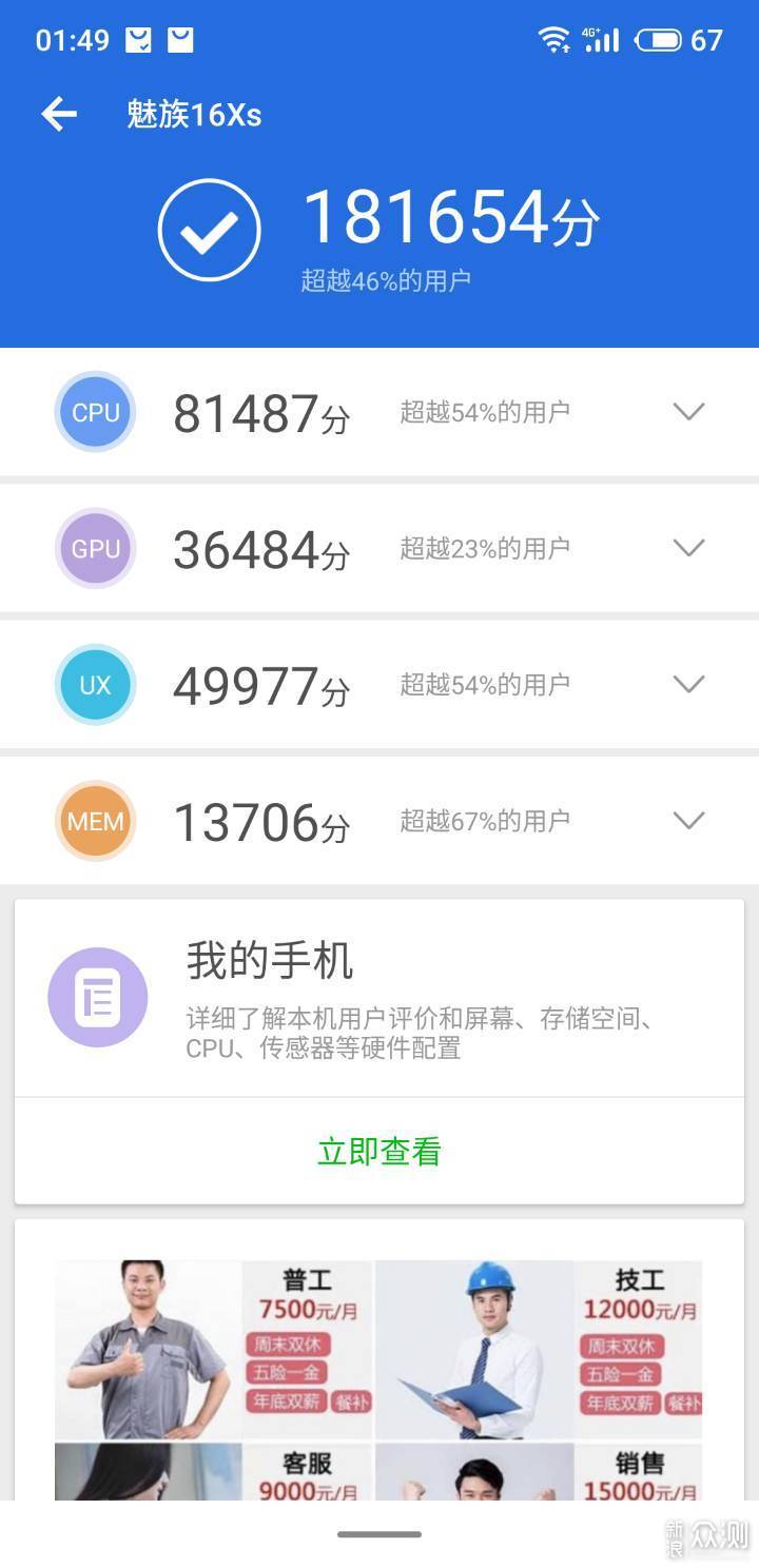 魅族16Xs手机深度体验：极边全面屏，千元三摄_新浪众测