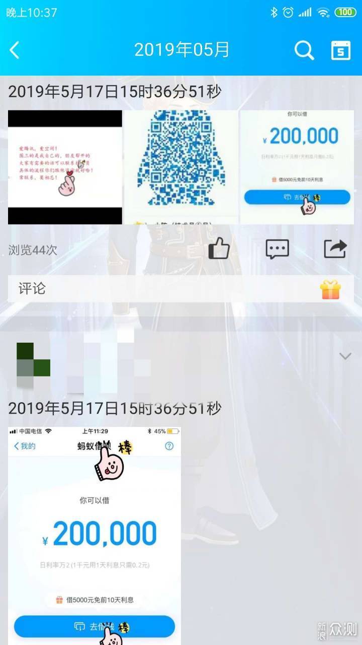 为什么QQ会被“盗号”发诈骗广告_新浪众测