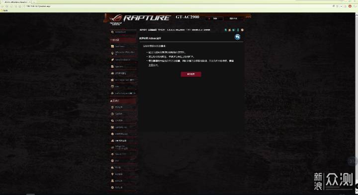 电竞利器-华硕GT AC2900路由器试用_新浪众测