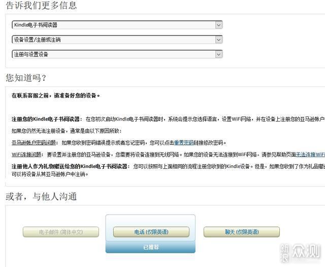 你的Kindle是全新的吗？找客服聊天的正确方法_新浪众测