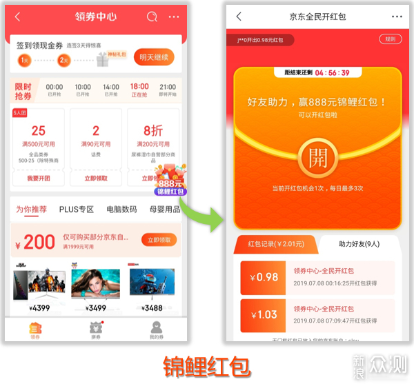 每两天送你7元随便花？京东羊毛组合技！_新浪众测