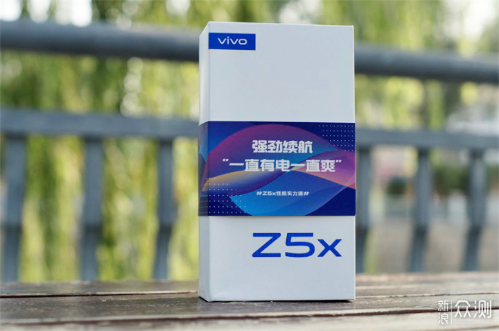 既要性价比，更要大电池——vivo Z5x测评_新浪众测